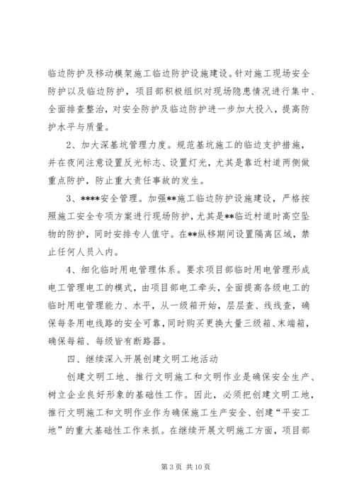 创建文明工地领导讲话稿 (3).docx