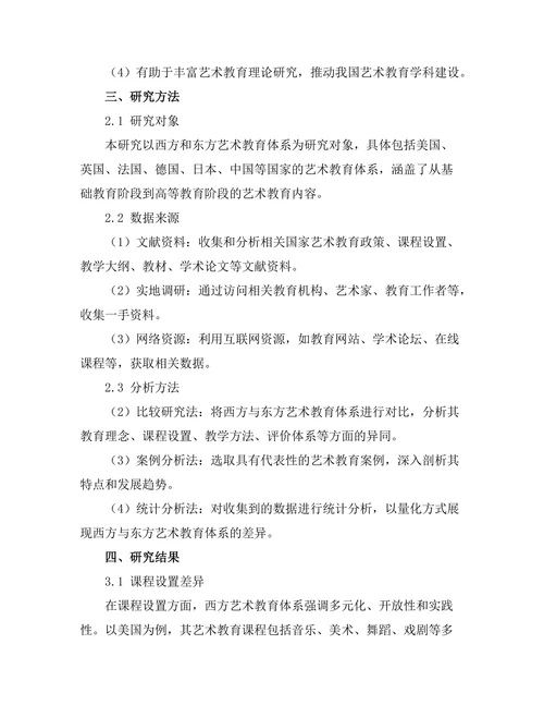 对比分析：西方与东方艺术教育体系