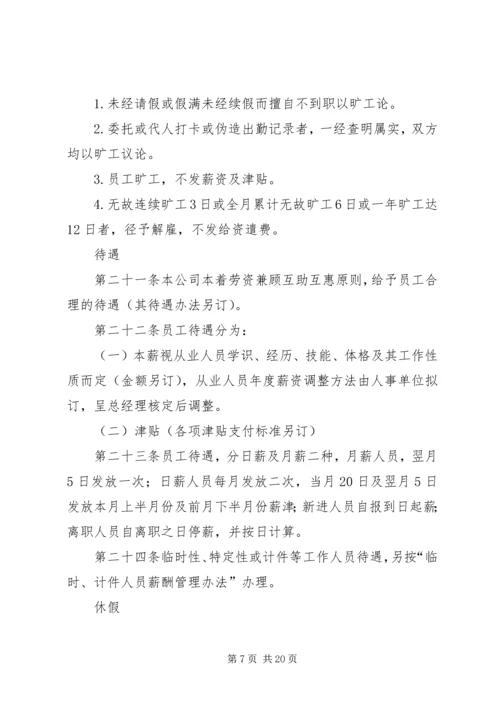 企业人事管理规章制度.docx