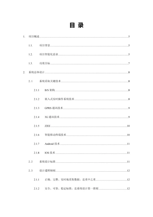 公交智能软件系统解决专业方案.docx