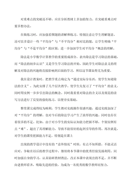 认识平均分教学反思