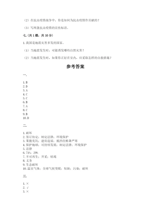 六年级下册道德与法治第二单元 爱护地球 共同责任 测试卷带答案（达标题）.docx