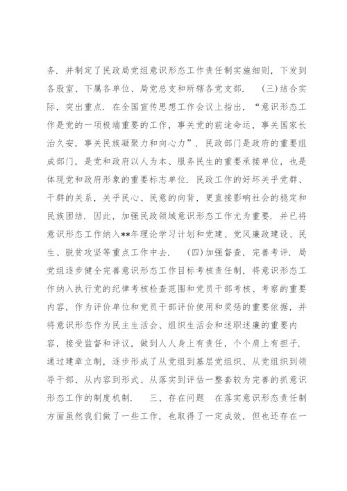 意识形态领域风险隐患排查情况报告9篇.docx