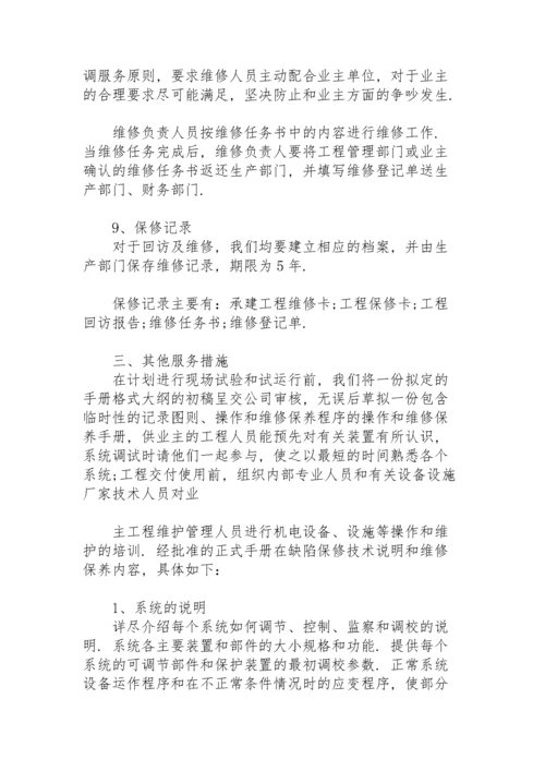 设备售后服务方案.docx