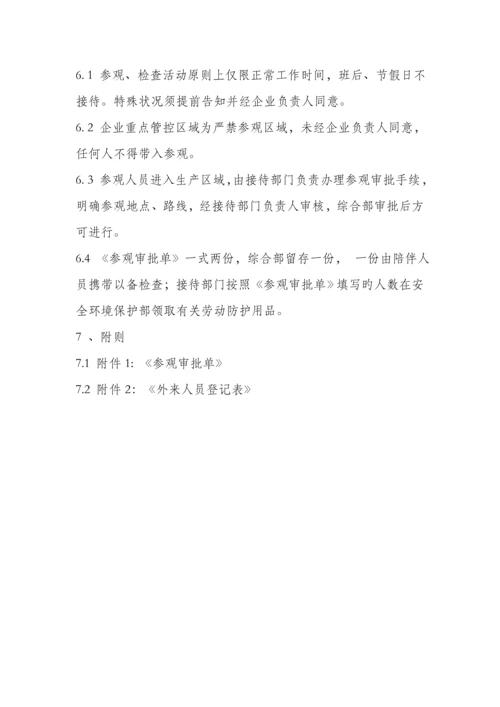 外来参观、检查人员安全管理制度.docx