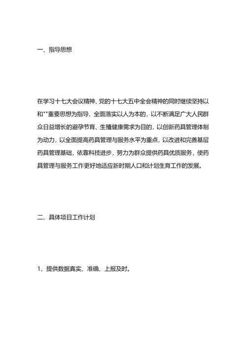 2021年计划生育药具管理站工作计划.docx