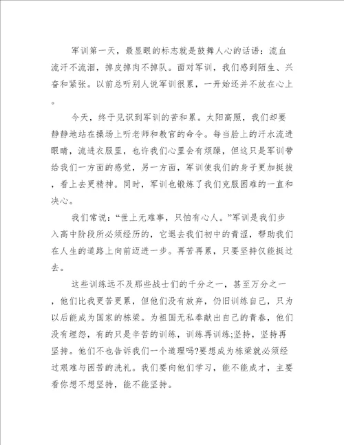 初中夏季军训心得体会