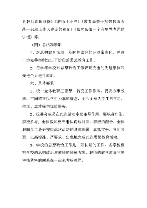 教师思想政治教育活动实施方案