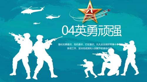 特种兵训练八一军事部队动态PPT