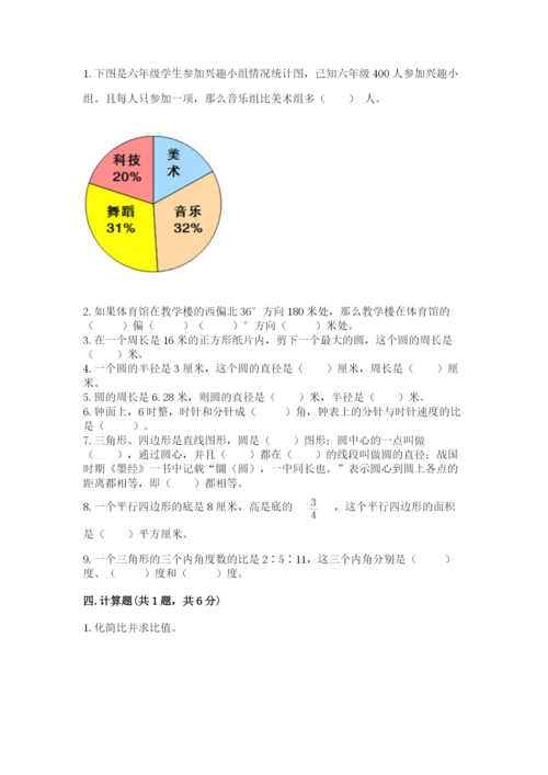 小学数学六年级上册期末考试试卷及答案（夺冠系列）.docx