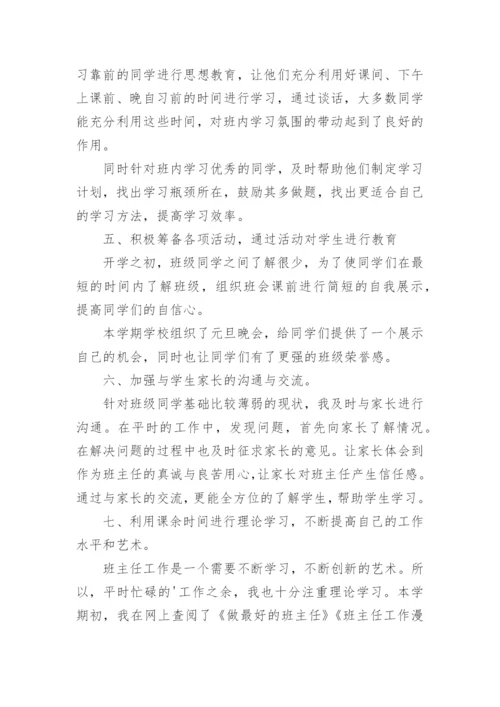 学期班主任工作总结_44.docx