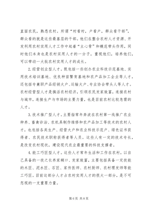 人才开发调研报告.docx