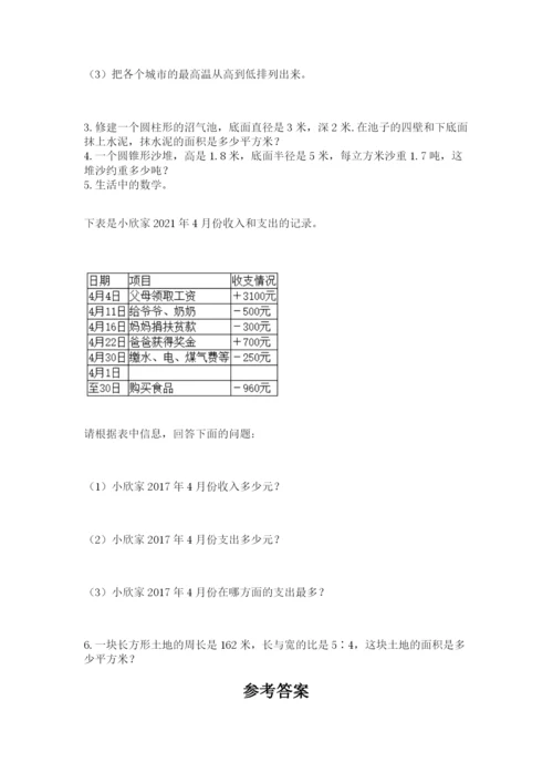 北京版数学小升初模拟试卷附完整答案（全国通用）.docx