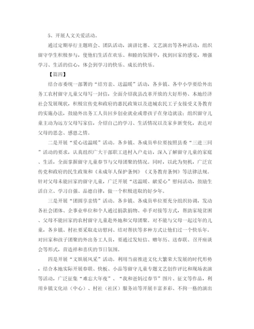 精编之留守儿童帮扶计划书【四篇】.docx