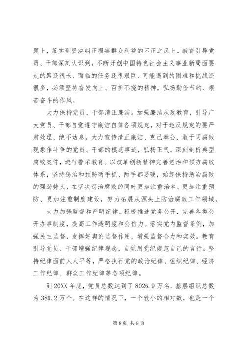 党课资料：学习雷锋精神保持党员的纯洁性.docx