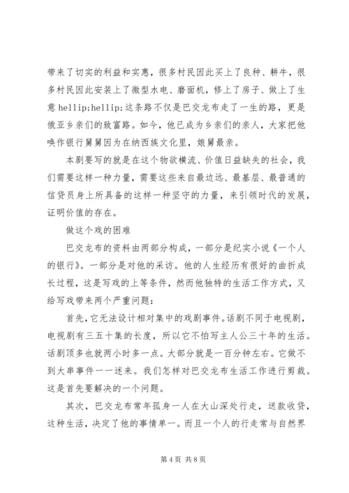 巴交龙布心得体会【优秀】 (2).docx