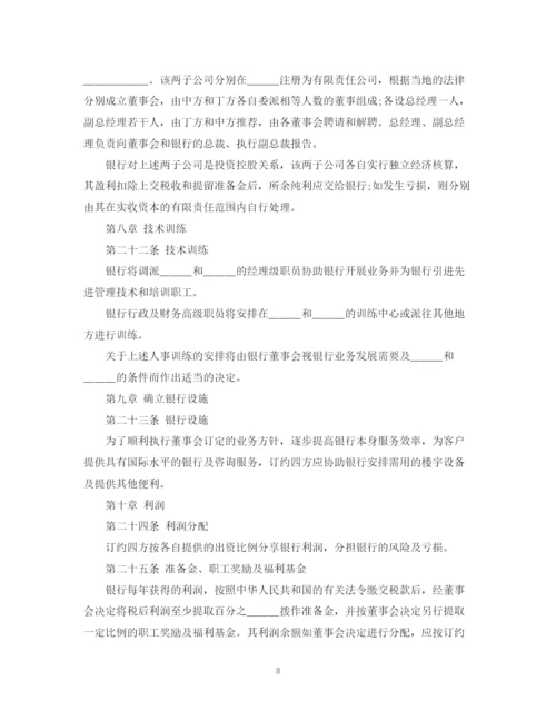 2023年金融类企业合资经营合同范本.docx