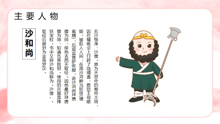 西游记分享阅读通用PPT模板课件