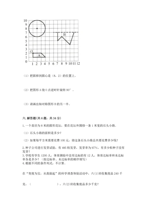 小学数学六年级上册期末考试卷及答案【历年真题】.docx