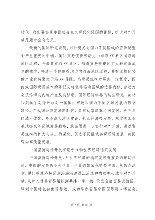 坚定走好开放发展之路思想宣传多篇.docx