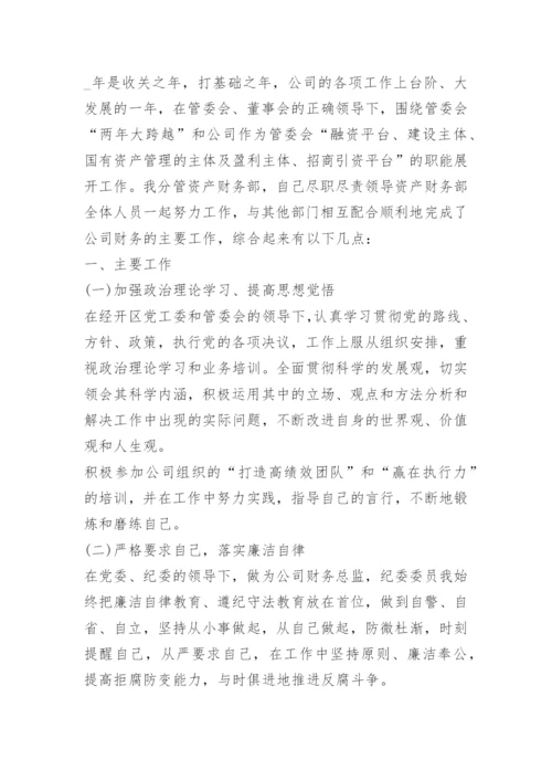 公司财务总监工作总结.docx