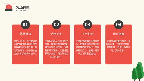 简约插画风红色卡通消防知识宣传