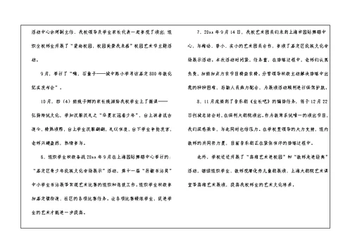 学校艺术教育工作总结4篇