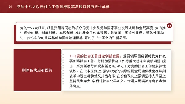 二十届三中全会关于健全社会工作体制机制党课ppt