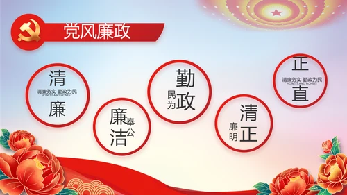 党风廉洁教育年终工作总结动态PPT
