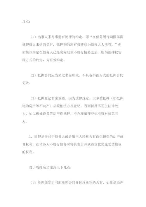 民间借贷热点问题以及应对.docx