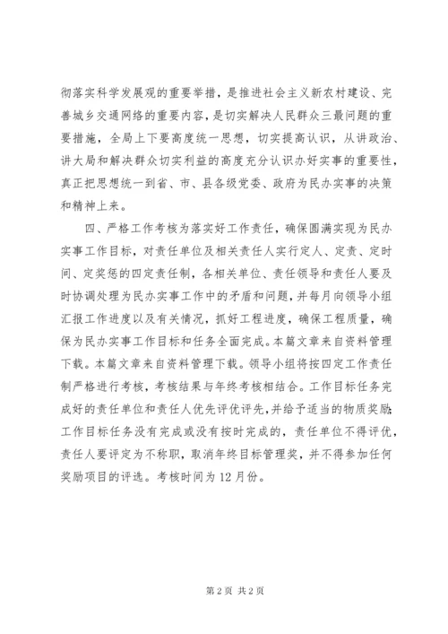 6为民办实事活动方案.docx