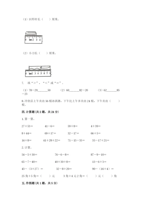 小学二年级上册数学期中测试卷精品（全优）.docx