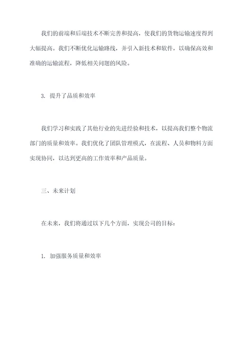 物流部门经理述职报告