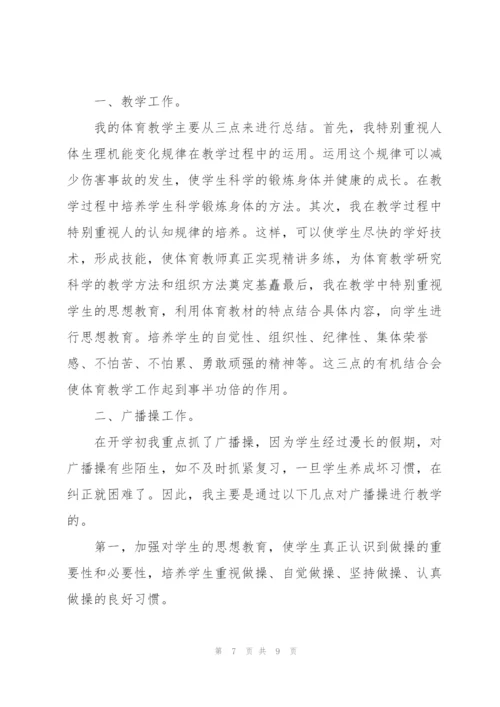 学校体育教师学期工作个人总结.docx