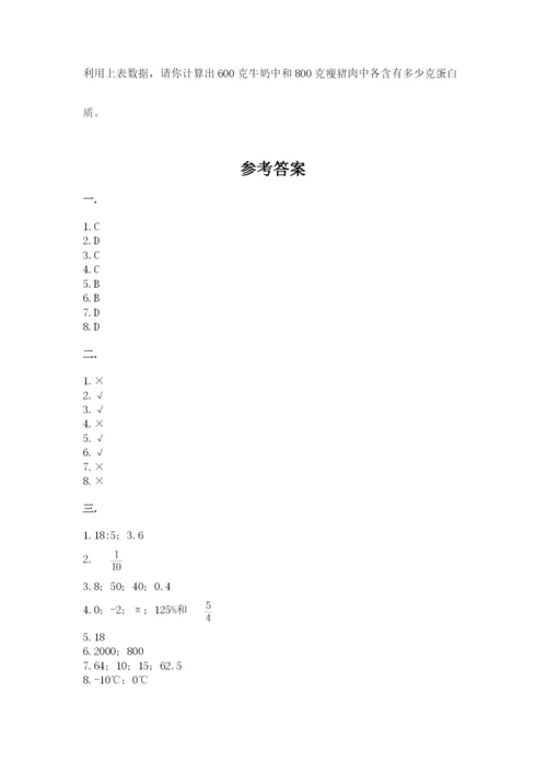 人教版数学小升初模拟试卷精品（各地真题）.docx