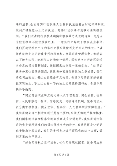 学习《深化教育体制改革意见》感悟20XX年 (2).docx