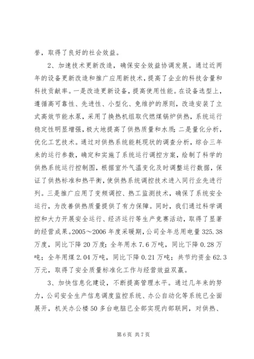 供热供水公司经营管理工作的经验做法 (3).docx