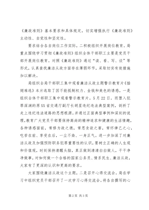 地震局廉洁从政工作汇报.docx