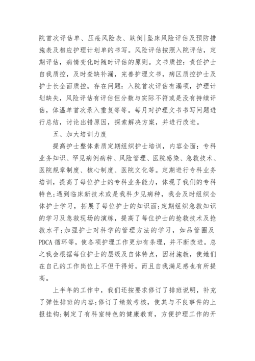 2022医院护理上半年工作总结8篇.docx
