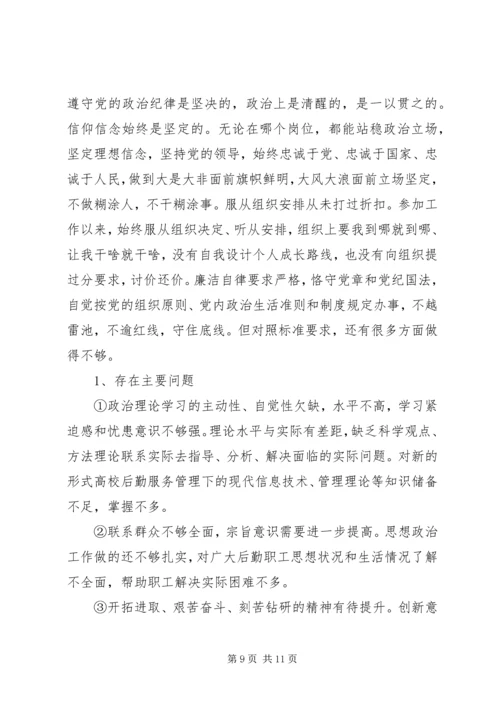 全厅“三严三实”专题教育党课学习体会.docx