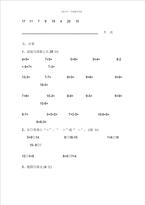 上海小学一年级数学试卷