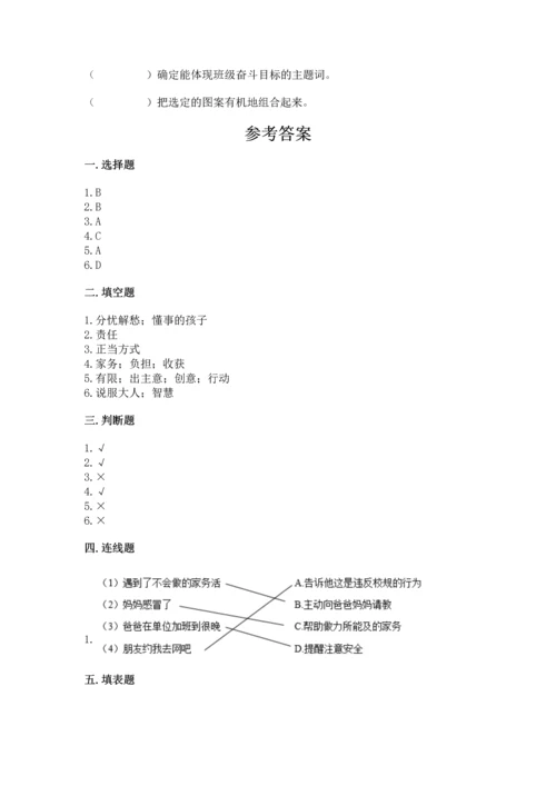 部编版道德与法治四年级上册期中测试卷及参考答案【达标题】.docx