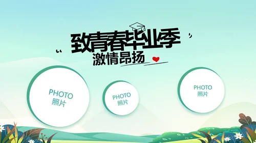 致青春毕业季青春毕业纪念册PPT