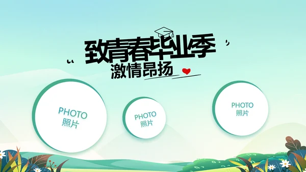 致青春毕业季青春毕业纪念册PPT