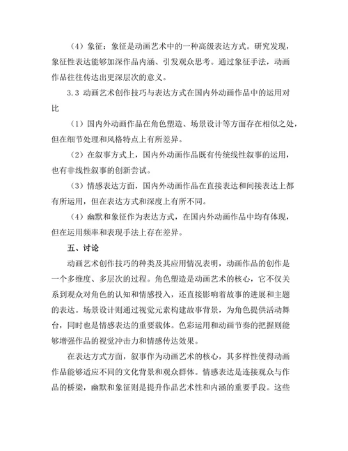 动画艺术的创作技巧与表达方式