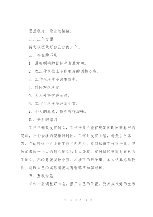 幼师半年总结500字怎么写.docx