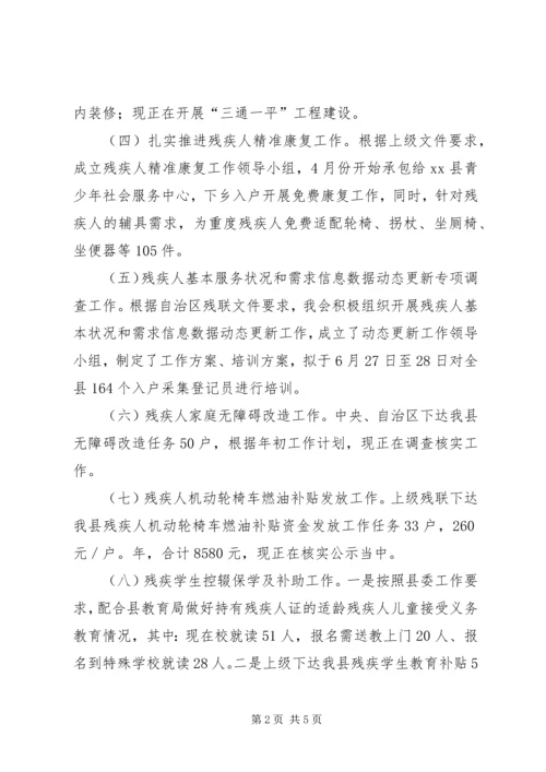 残联XX年上半年工作总结及下半年工作计划.docx