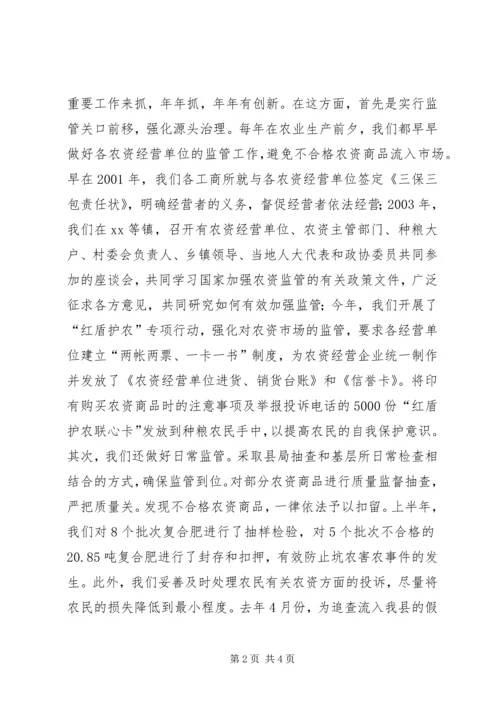 县工商局近几年来工作汇报 (6).docx