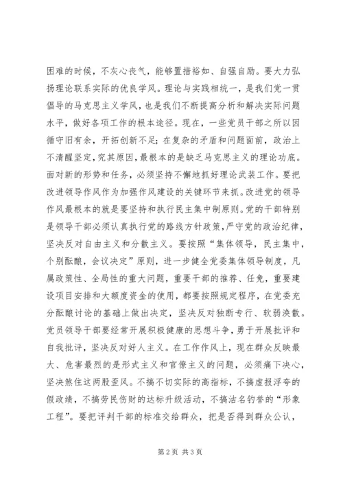 切实抓好新班子的思想政治建设 (4).docx
