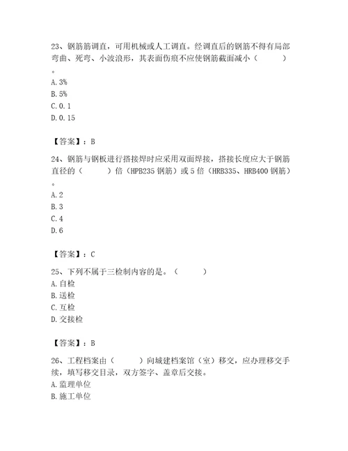 2023年质量员之市政质量专业管理实务题库附完整答案（精选题）